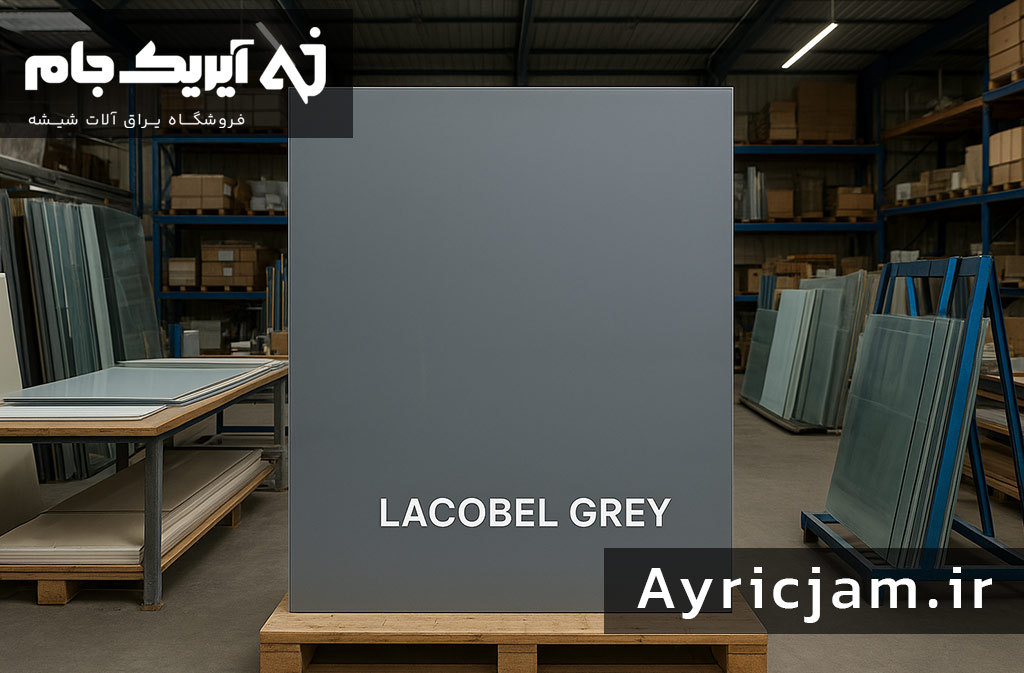 شیشه لاکوبل رنگی (طوسی)